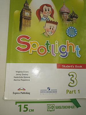 Английский язык. Spotlight 3. Учебник. Student's Book. Часть 1