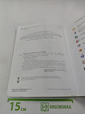 Литературное чтение 3 класс Часть первая