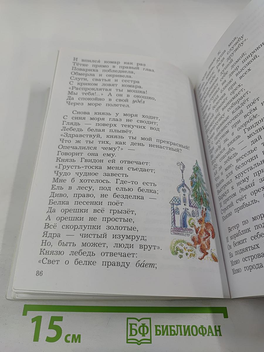 Литературное чтение 3 класс Часть первая