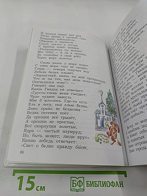 Литературное чтение 3 класс Часть первая