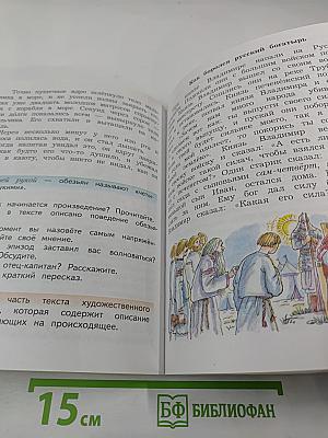 Литературное чтение 3 класс Часть первая