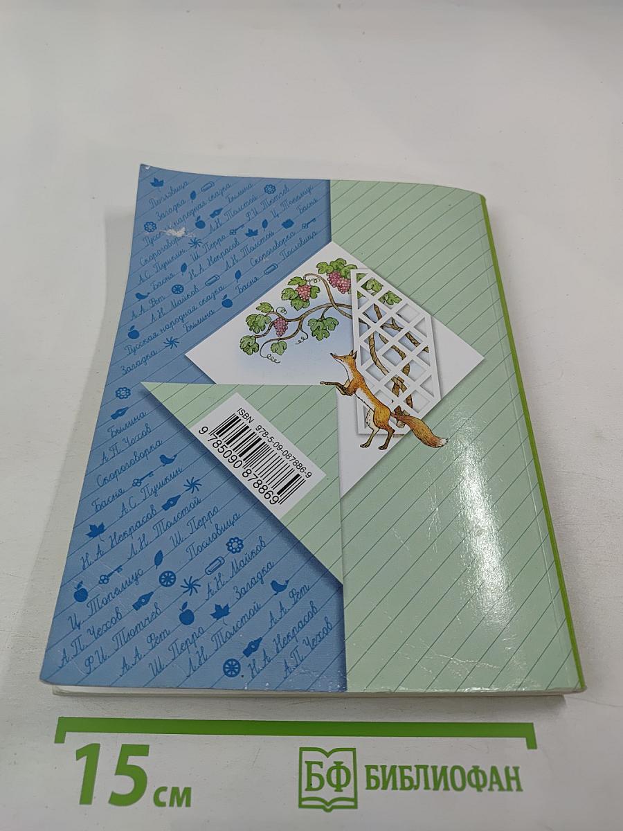 Литературное чтение 3 класс Часть первая