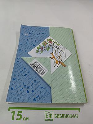 Литературное чтение 3 класс Часть первая