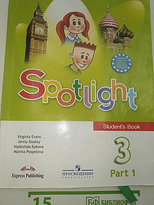 Английский язык. Spotlight 3. Учебник. Student's Book. Часть 1