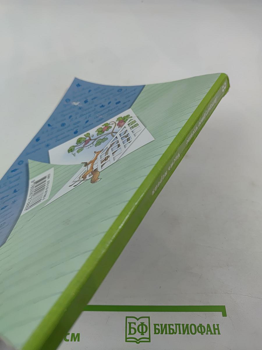 Литературное чтение 3 класс Часть первая