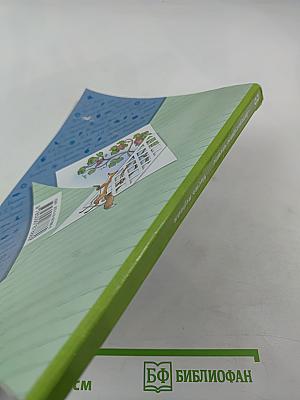 Литературное чтение 3 класс Часть первая