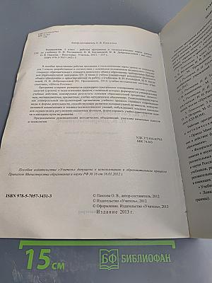 Технология. Рабочая программа и технологические карты уроков по учебнику Н. И. Роговцевой, Н. В. Богдановой, Н. В. Добромысловой для 3 класса
