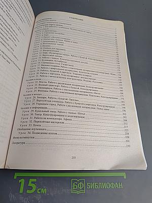 Технология. Рабочая программа и технологические карты уроков по учебнику Н. И. Роговцевой, Н. В. Богдановой, Н. В. Добромысловой для 3 класса