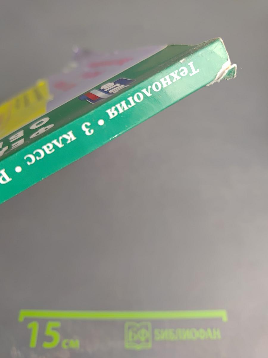 Технология. Рабочая программа и технологические карты уроков по учебнику Н. И. Роговцевой, Н. В. Богдановой, Н. В. Добромысловой для 3 класса