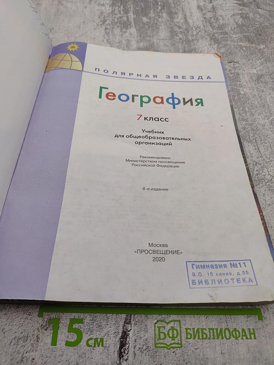 География 7 класс