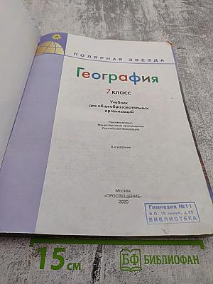 География 7 класс