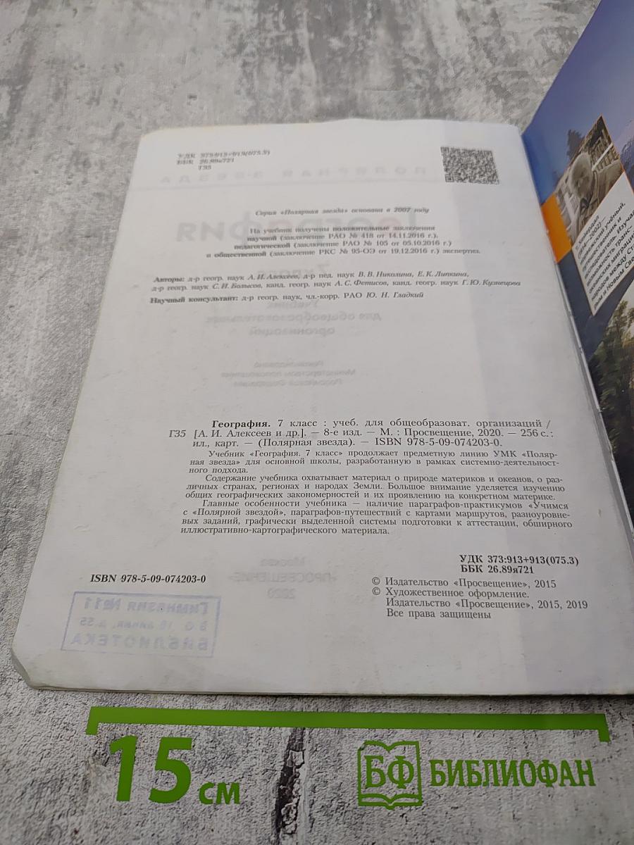 География 7 класс