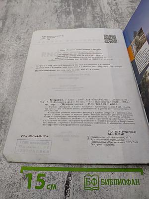 География 7 класс