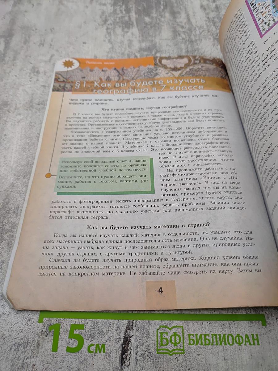 География 7 класс