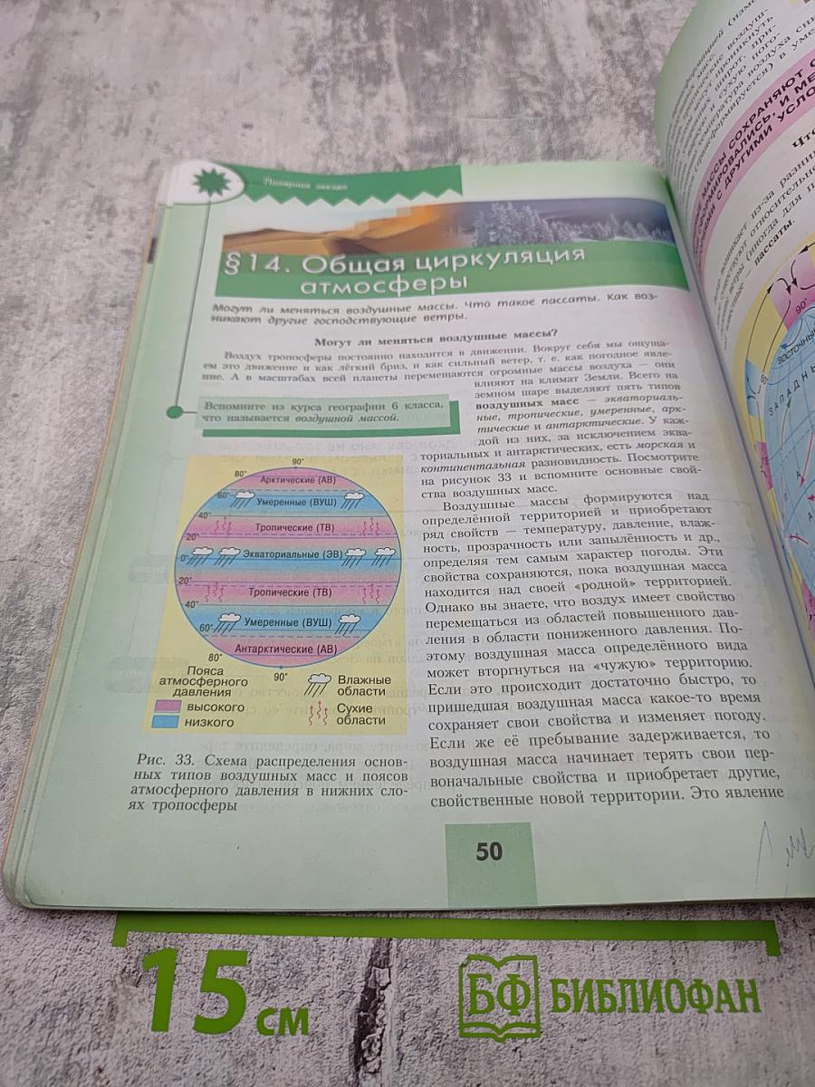 География 7 класс