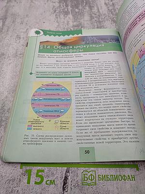 География 7 класс