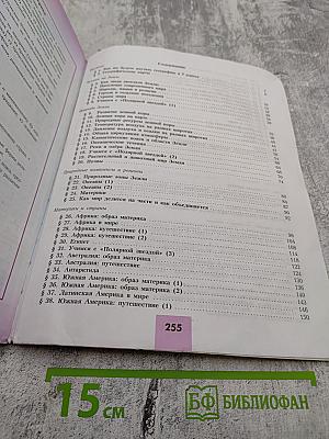 География 7 класс