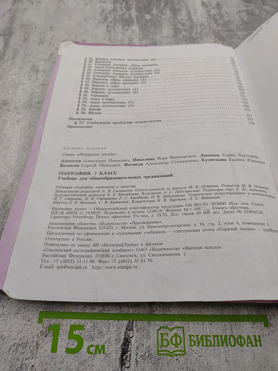 География 7 класс