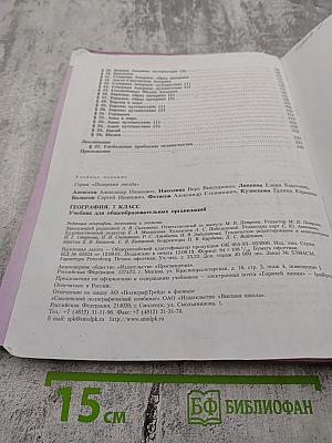 География 7 класс