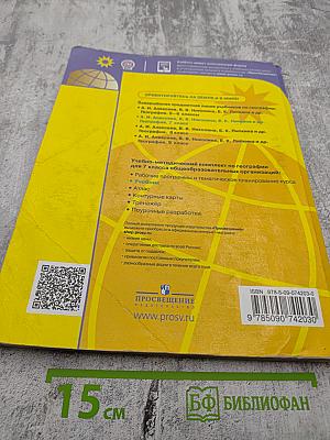 География 7 класс