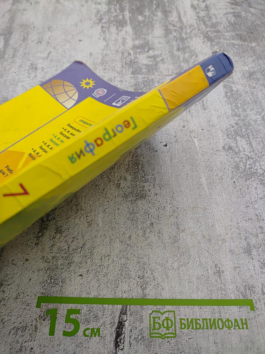 География 7 класс