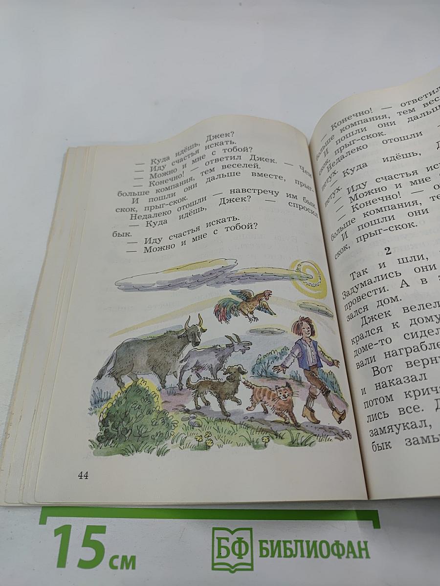 Литературное чтение. 2 класс. Часть вторая