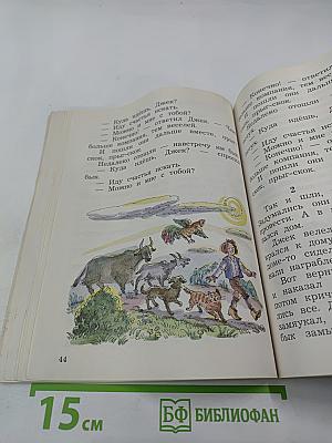 Литературное чтение. 2 класс. Часть вторая