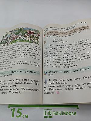Литературное чтение. 2 класс. Часть вторая