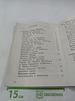 Литературное чтение. 2 класс. Часть вторая