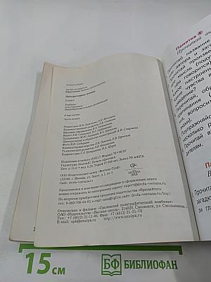 Литературное чтение. 2 класс. Часть вторая