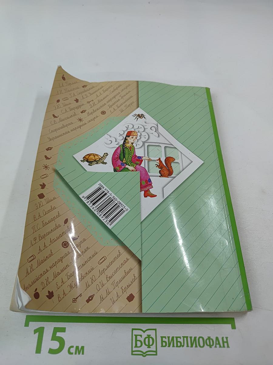 Литературное чтение. 2 класс. Часть вторая