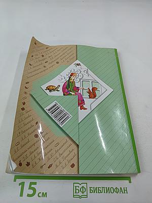 Литературное чтение. 2 класс. Часть вторая