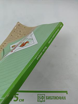 Литературное чтение. 2 класс. Часть вторая