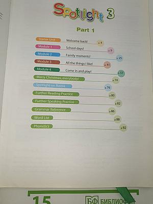Английский язык. Spotlight 3. Учебник. Student's Book. Часть 1