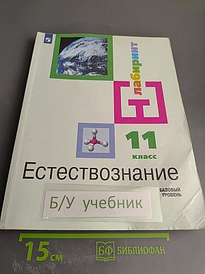 Естествознание 11 класс