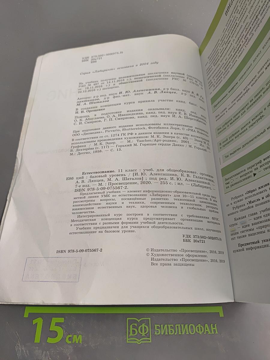 Естествознание 11 класс