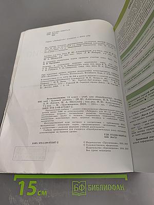 Естествознание 11 класс