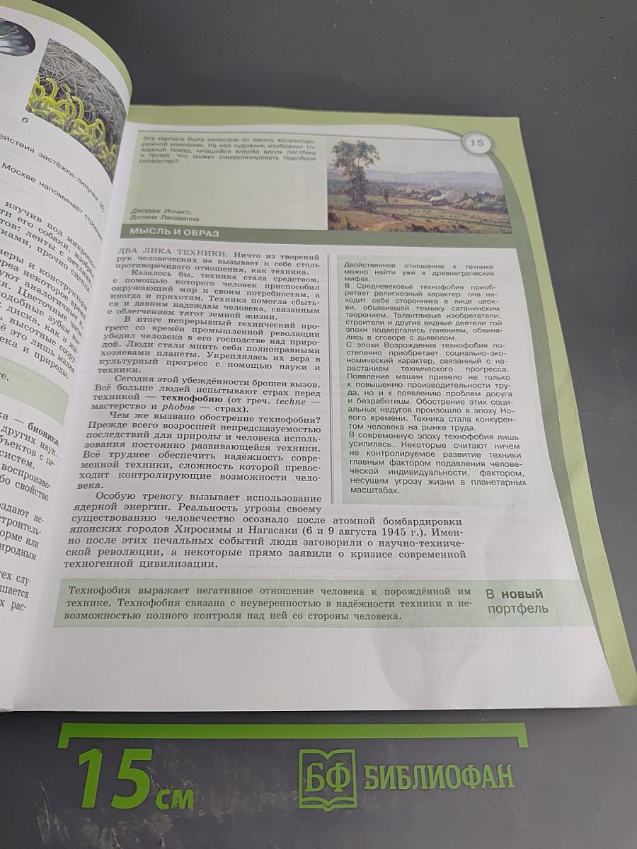 Естествознание 11 класс