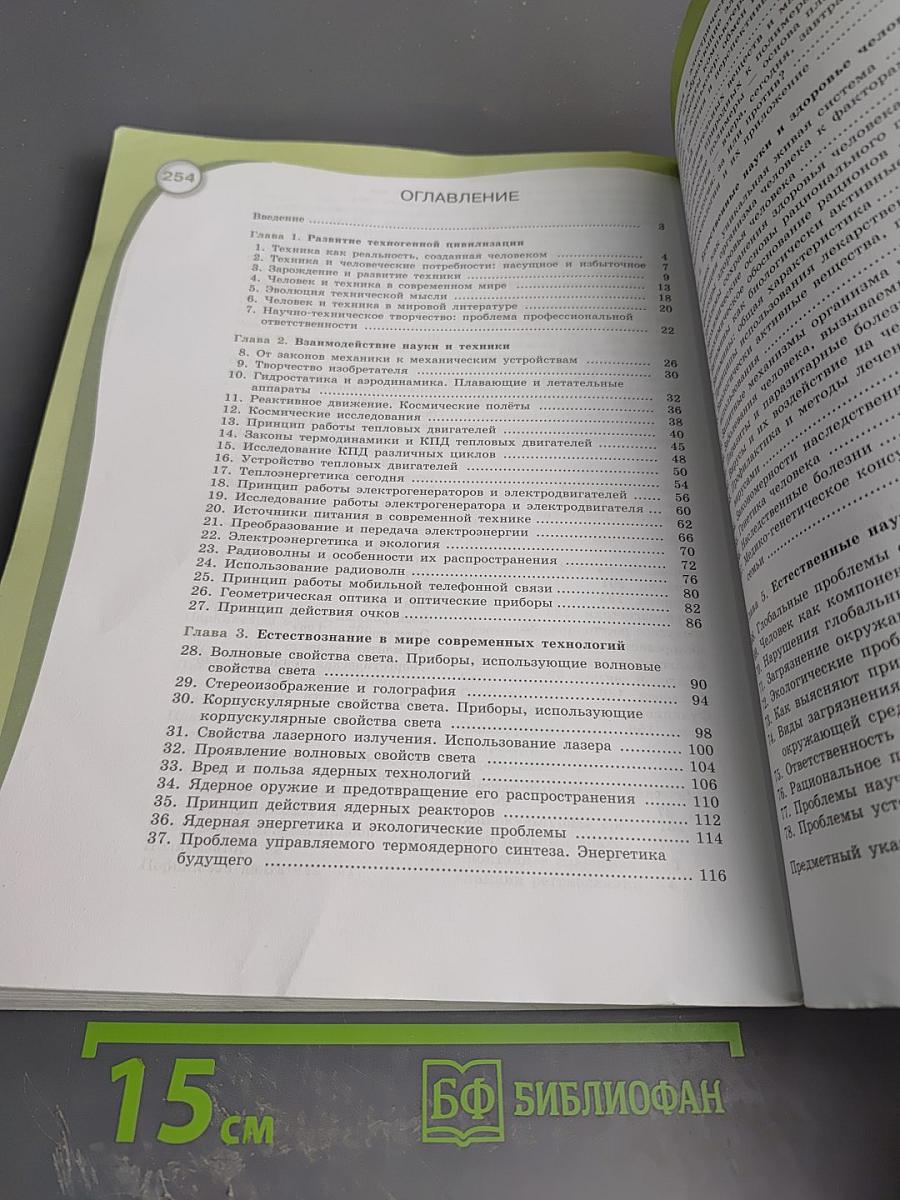 Естествознание 11 класс