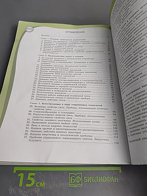 Естествознание 11 класс