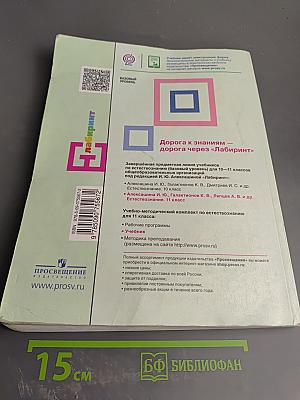 Естествознание 11 класс