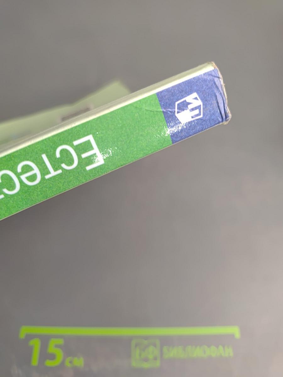 Естествознание 11 класс