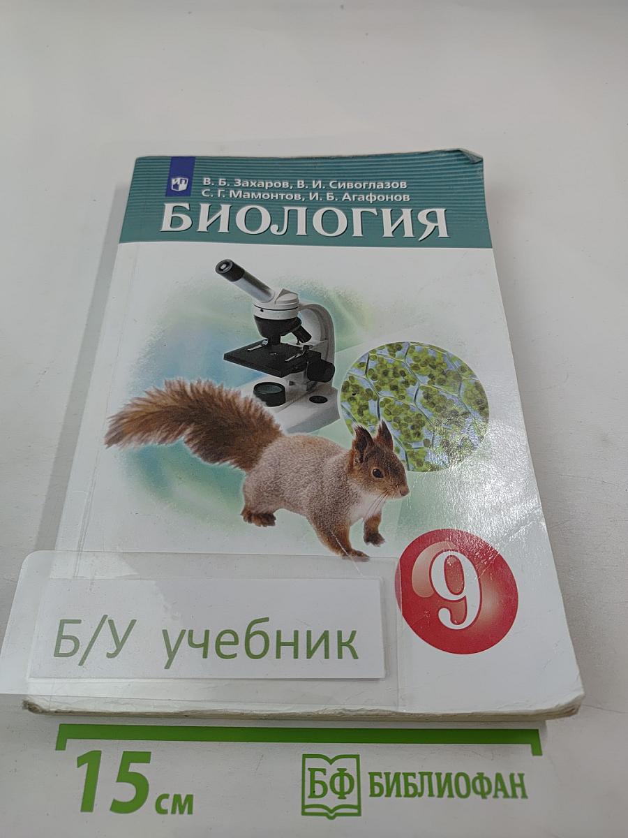 Биология 9 класс