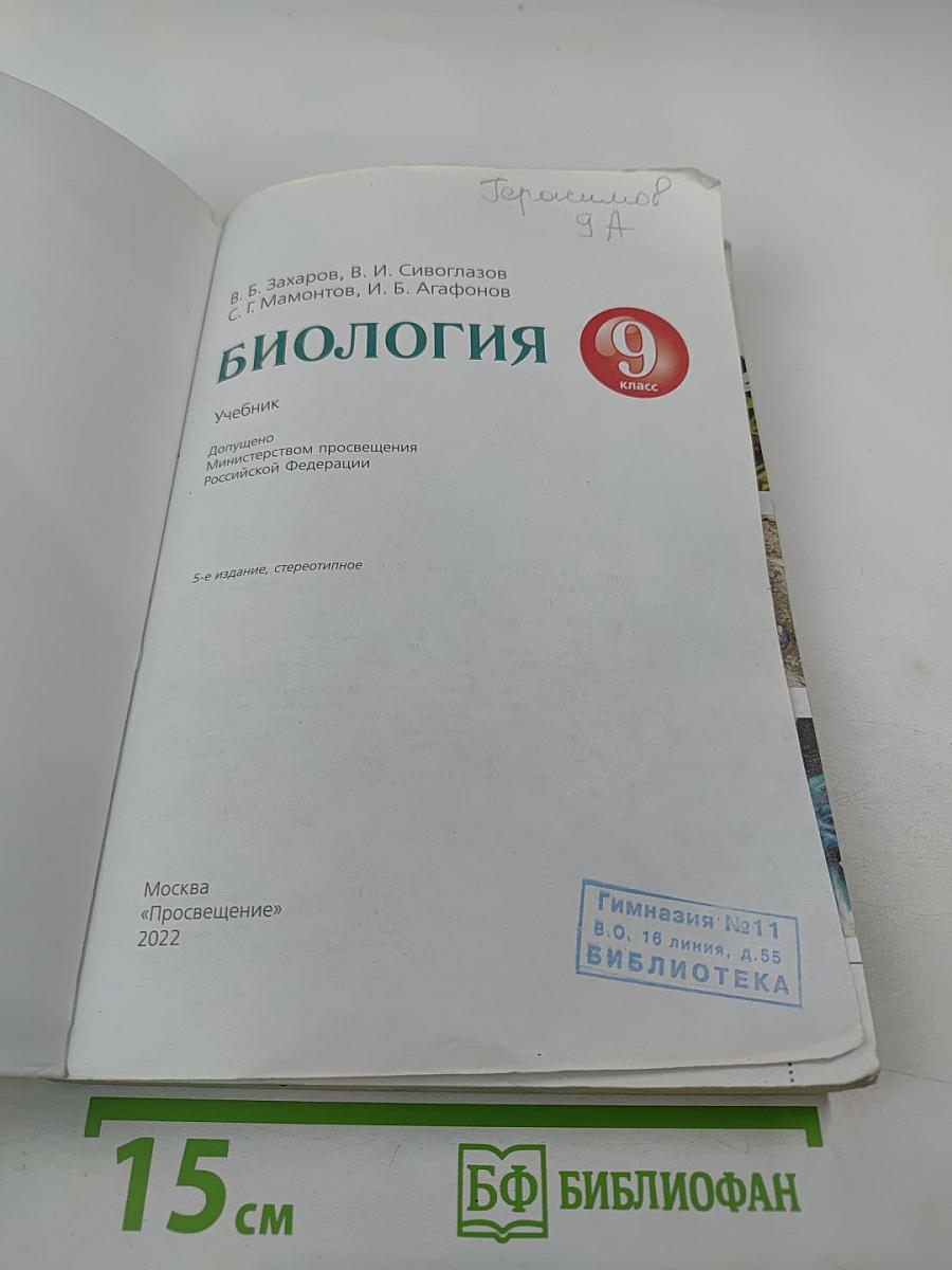 Биология 9 класс