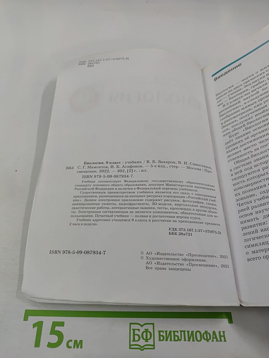 Биология 9 класс