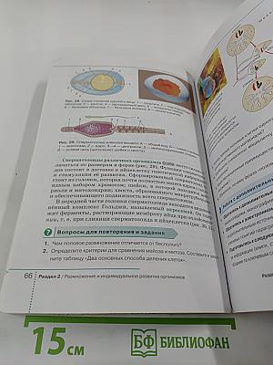 Биология 9 класс