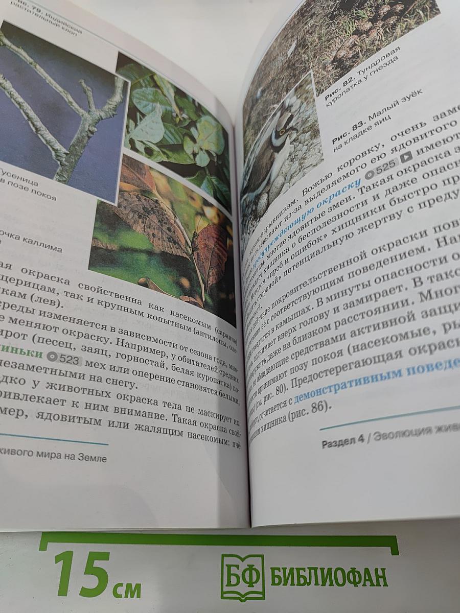 Биология 9 класс