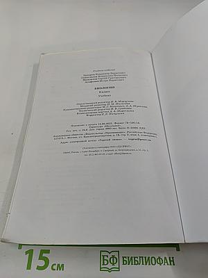 Биология 9 класс