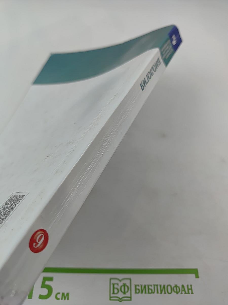 Биология 9 класс