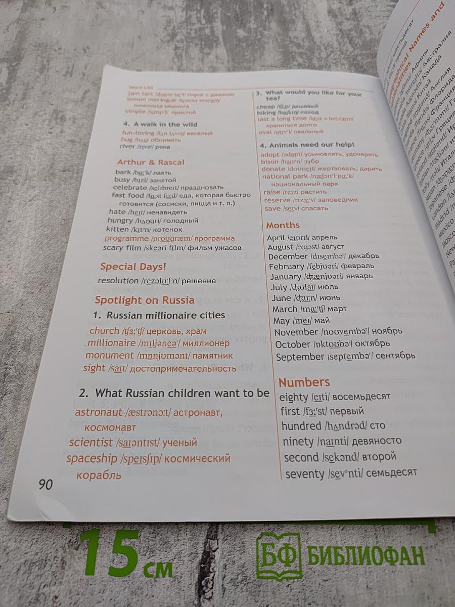 Английский язык 4 класс Учебник. Часть 1